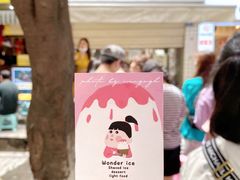 门面-WONDER ICE 萬得冰田(建設路总店)