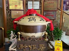 门面-砂锅居(西四店)