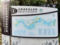 -广东花都湖国家湿地公园