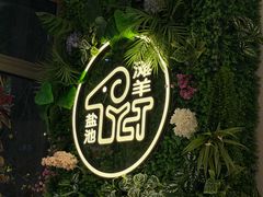 -清真·宁夏印象·盐池滩羊肉体验店(江宁路店)