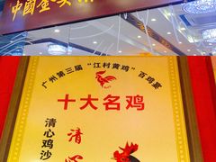 -清心鸡沙田乳鸽店·非遗传承(石溪店)