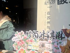 -狐狸家·酸奶酪专门店(平江路店)