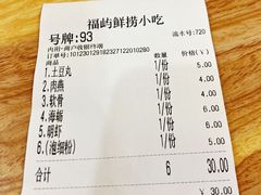 -福屿鲜捞小吃·捞化(福屿总店)