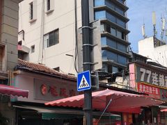 -毛氏汽水包(山海关路店)