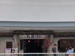 -卞氏菜根香(青羊万达店)