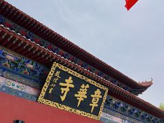 -章华寺