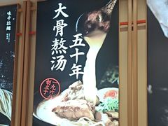 -味千拉面(泰州万达广场店)