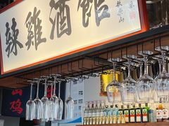 -歌乐人家·辣鸡酒馆(国贸店)