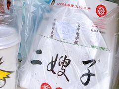 -清真·二嫂子煎饼果子(卫津路总店)