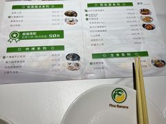 -Pina Banana芭那那泰式餐厅