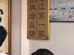 -瘦鬼老档糖水铺