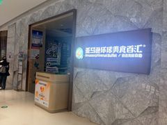 -亚马逊蒸汽活海鲜自助(LCM置汇旭辉广场店)