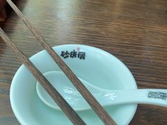 -砂唐居(总店)