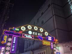 -桂萍特色牛筋牛杂(长堤街总店)