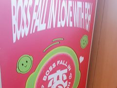 -老板恋上鱼(印象城店)