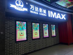 -万达影城(涪陵万达广场IMAX店)