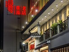 -农汤老店(顺联公园里店)