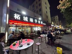 -李柱·柘城垛子羊肉旗舰店(通泰路店)