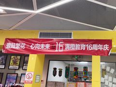 -格林米乐教育(安高广场中心店)