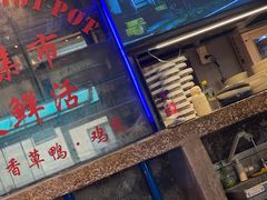 -琥珀川糟粕醋火锅(慈云寺店)
