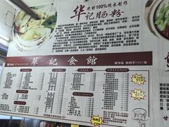 -华记食馆·华记肠粉(柑园南店)