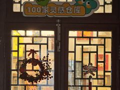 -100家灵感仓库·DIY团建(什刹海店)