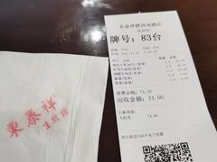 -东泰祥生煎馆(陕西南路店)