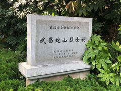 -首义公园-武昌蛇山烈士祠