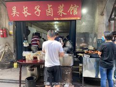 门面-吴长子卤菜馆(统一街店)