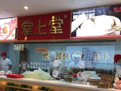 -堂上堂(益民街店)