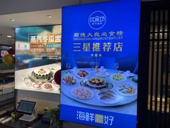 门面-优食坊·蒸汽海鲜(康盛路店)