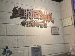 -逃脱反斗城沉浸剧情密室(北京路店)