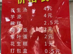 -没牙伯花生汤店(老药洲店)