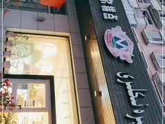 门面-玛尔哈巴·塔塔尔糕点(华侨小区店)
