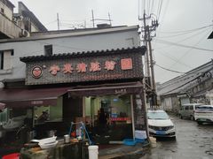 -守英猪脏粉(仓桥街店)