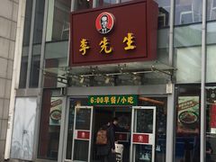 门面-李先生牛肉面大王(上海站南广场店)