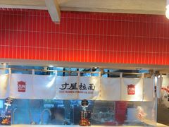 -寸屋拉面(凯德晶萃店)