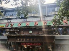 -甘家界牌柠檬鸭(青山店)