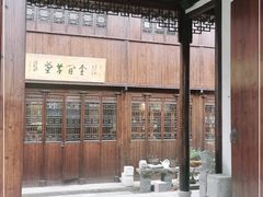-月栖华明-云间草堂清茶馆(泗泾古镇店)