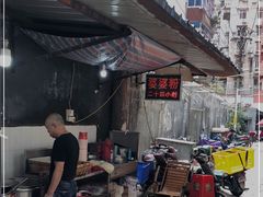 -婆婆粉(江北店)