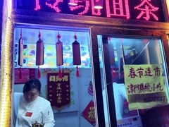 门面-津门红姐熟梨糕茶汤糕干(爱国道店)