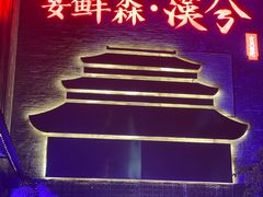 -啤仕多·啤客国潮跳舞BAR(保俶路店)