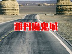 -敦煌雅丹国家地质公园