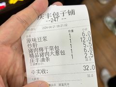 -庆丰包子铺(理想城店)