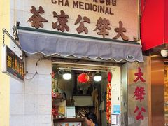-大声公凉茶
