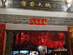 门面-客家大院·非遗赣南客家菜(郁孤台店)