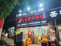 -天治宣·野椒鸡(龙头寺总店)