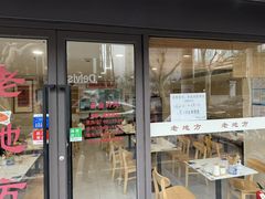 -老地方面馆(思南路店)