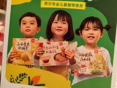 -西贝(深圳卓悦汇店)