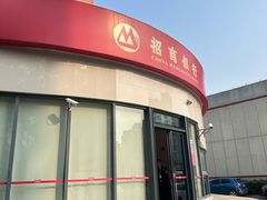 -招商银行(上海成山路支行)